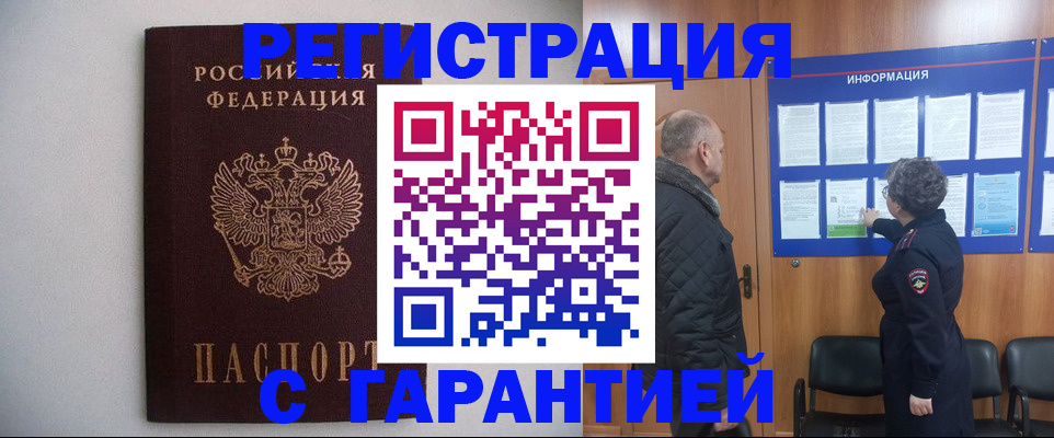 прописка законно в Ульяновске